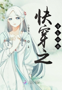 快穿之女主歸我