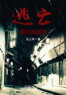 逃亡平行時空