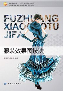 服裝效果圖技法
