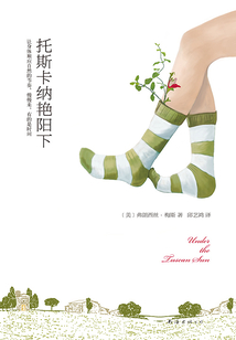 托斯卡納艷陽下