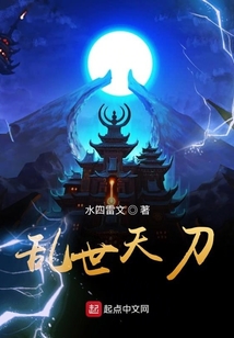 亂世天刀