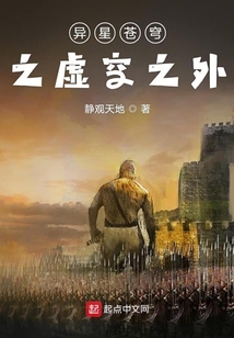 異星蒼穹之虛空之外