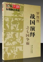 戰國演繹在線閱讀