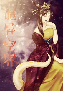 詭異空界