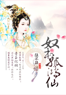 奴本孤鴻仙