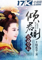 天命皇后：傾君側(cè)在線閱讀
