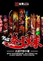 夢三國之卷土重來在線閱讀