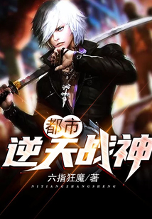 都市逆天战神