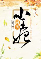 廚神小王妃在線閱讀