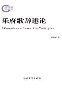 樂府歌辭述論