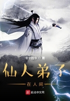 仙人弟子在人間在線閱讀