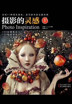 摄影的灵感1（&ldquo;摄影的灵感&rdquo;系列） 封面