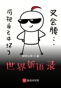 世界新語(yǔ)錄