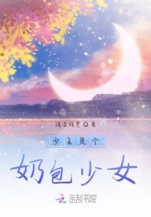 少主是個百變少女