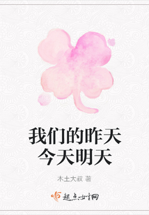 我們的昨天今天明天