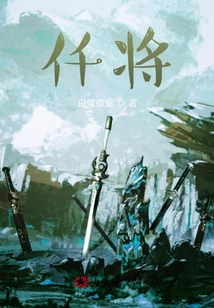 仟將