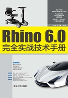 Rhino 6.0完全实战技术手册