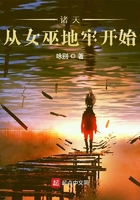 諸天從女巫地牢開始在線閱讀