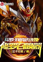 斗罗:我的武魂是修罗召唤器