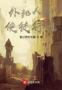 外邦人的使徒行記