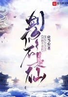 剑修不是仙在线阅读