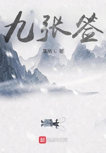 九張簽