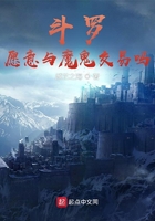 斗罗:愿意与魔鬼交易吗?在线阅读