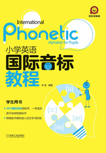 小學(xué)英語(yǔ)國(guó)際音標(biāo)教程