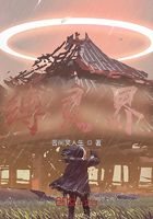 缚灵界在线阅读