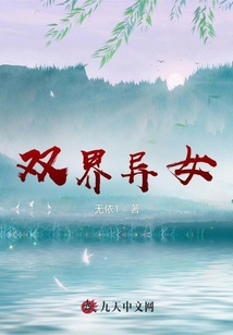 雙界異女
