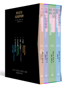 奧尼爾戲劇四種（全四冊）