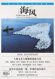 上海采風（2020年第2期）