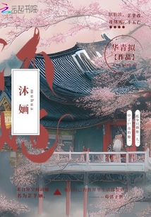 沐婳