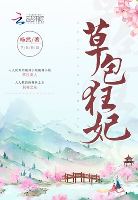 草包狂妃在线阅读