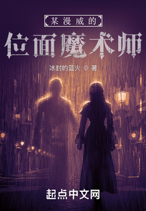 某漫威的位面魔術(shù)師