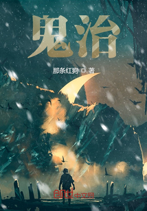 鬼治