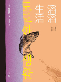 滔滔生活
