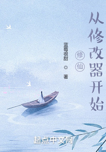 修仙：從修改器開始
