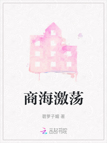 商海激蕩