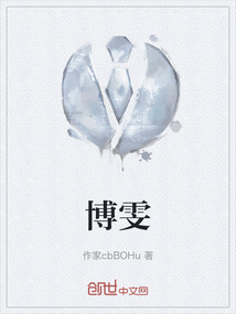 博雯