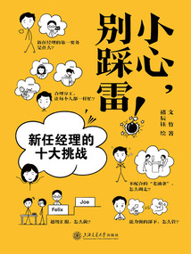小心，別踩雷！