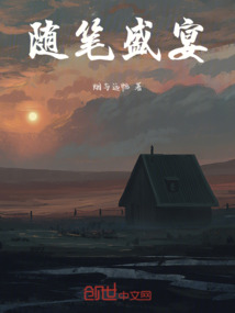 隨筆盛宴