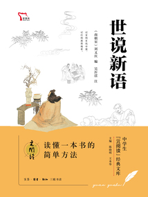 世說新語