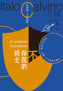 不存在的骑士（卡尔维诺百年诞辰纪念版）在线阅读