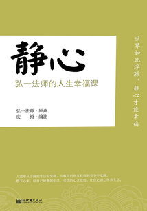 靜心