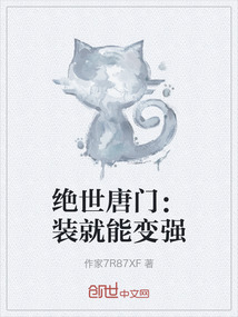 絕世唐門：裝就能變強