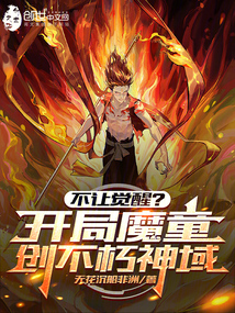 全民:從大夏神話開始創無上仙庭