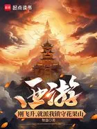 西游:刚飞升,就派我镇守花果山在线阅读