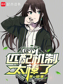 這個匹配機(jī)制太棒了
