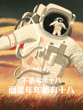 成为大人后我却不想长大在线阅读